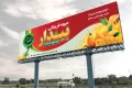 بنر خام میوه فروشی