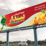 بنر خام میوه فروشی