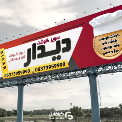 بنر فروشگاه گوشت