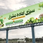 بنر لایه باز سبزی فروش