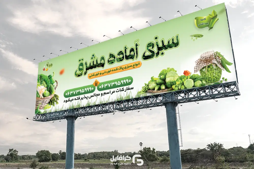 بنر لایه باز سبزی فروش بنر لایه باز سبزی فروش