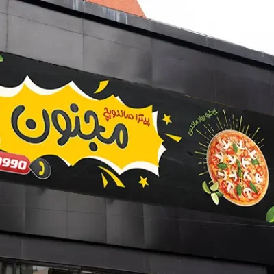 بنر لایه باز فست فود