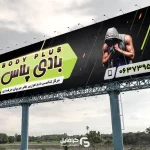 طرح بنر باشگاه بدنسازی