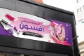 بنر لوازم آرایشی