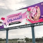 بنر لوازم آرایشی