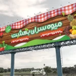 بنر میوه فروشی لایه باز