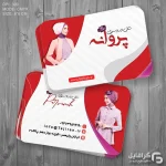 دانلود کارت ویزیت فروشگاه روسری