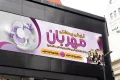 طرح لایه باز بنر لوازم آرایشی