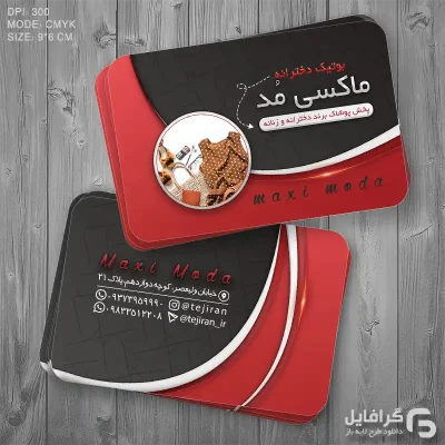 طرح کارت ویزیت پوشاک زنانه