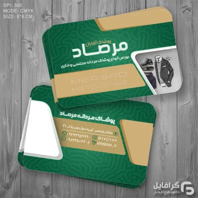 طرح کارت ویزیت پوشاک مردانه