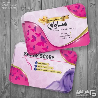 فایل کارت ویزیت روسری فروشی