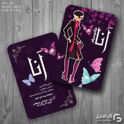 فایل کارت ویزیت مانتوفروشی