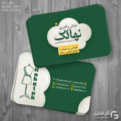 کارت ویزیت خیاطی