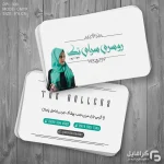 کارت ویزیت ساده شال و روسری