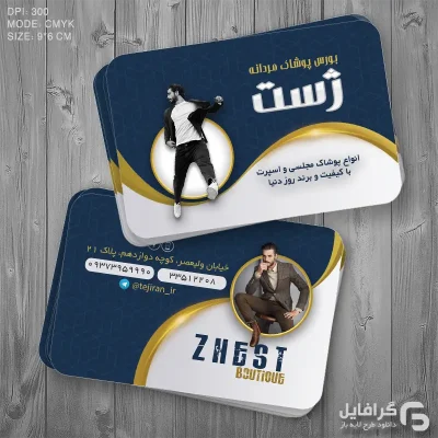 کارت ویزیت فروشگاه لباس مردانه