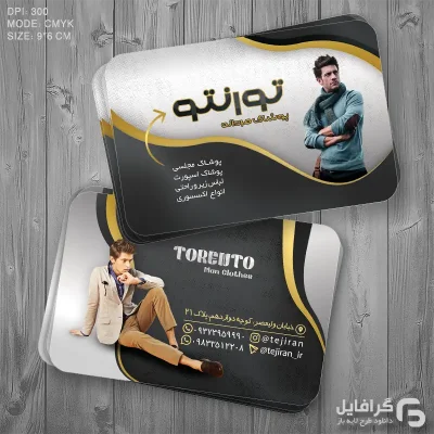 کارت ویزیت فروشگاه پوشاک مردانه