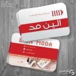 کارت ویزیت لایه باز کیف و کفش