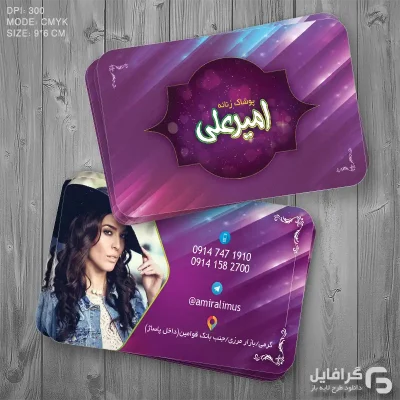 کارت ویزیت لباس فروشی زنانه