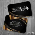 کارت ویزیت لوکس مزون