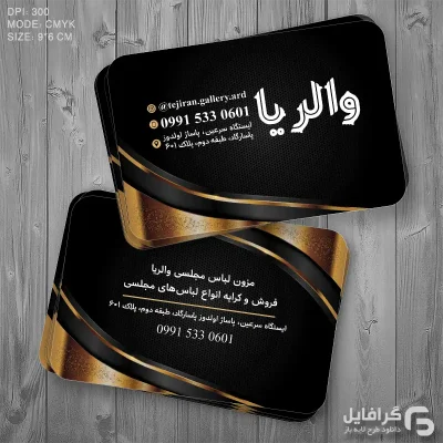 کارت ویزیت لوکس مزون