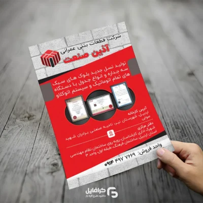 تراکت کارگاه بلوک زنی