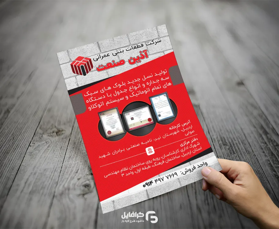 تراکت کارگاه بلوک زنی تراکت کارگاه بلوک زنی