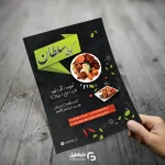 طرح تراکت کبابی