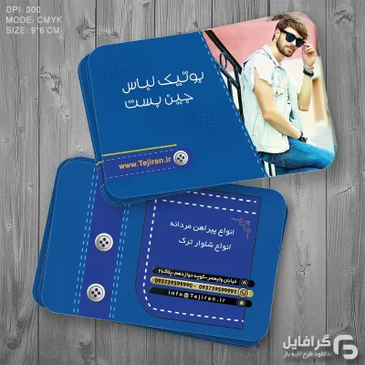 کارت ویزیت فروشگاه جین